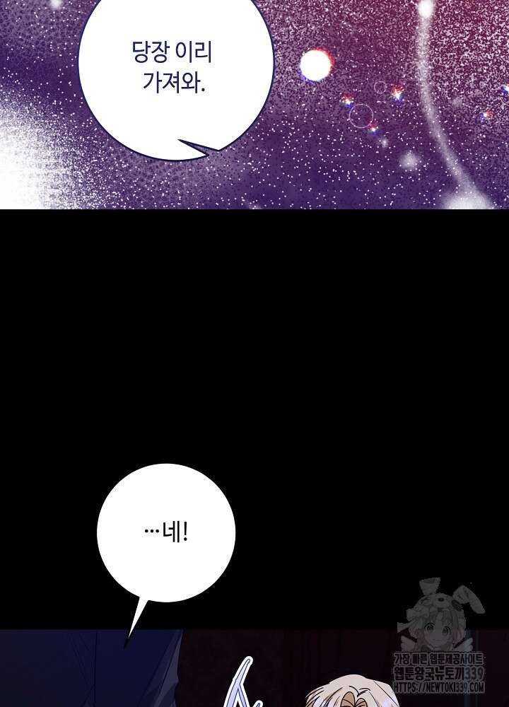 자격 미달 황후라 죄송합니다 60화 15