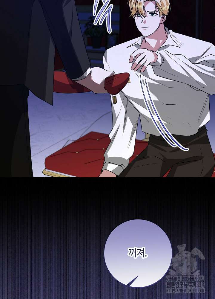 자격 미달 황후라 죄송합니다 60화 16