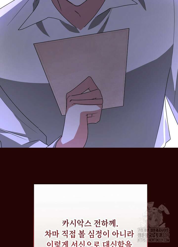 자격 미달 황후라 죄송합니다 60화 18