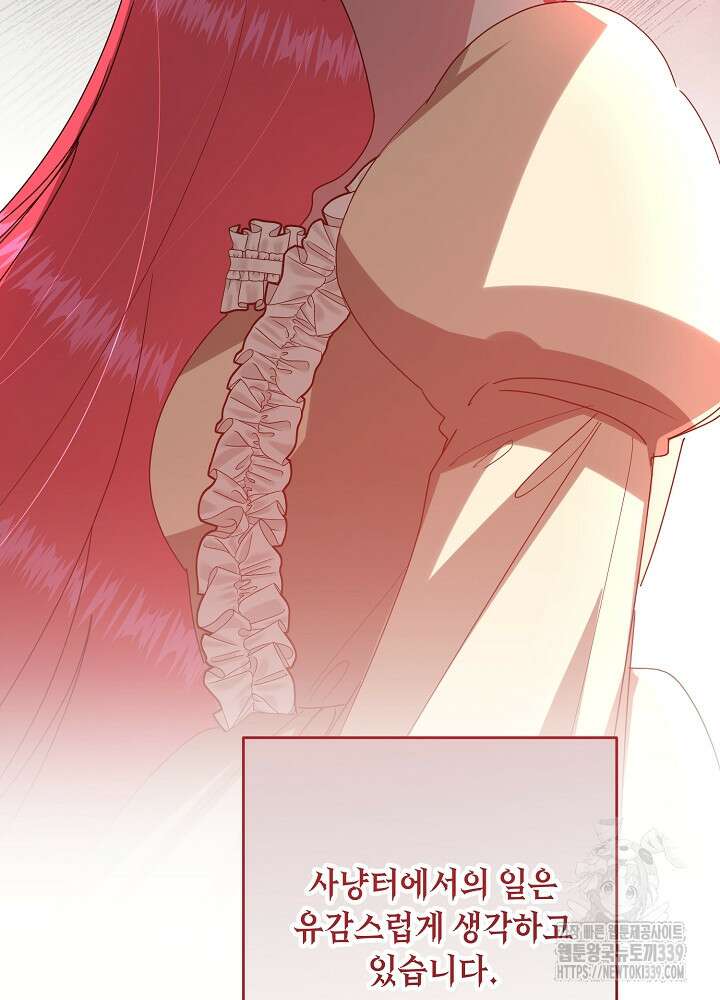 자격 미달 황후라 죄송합니다 60화 20