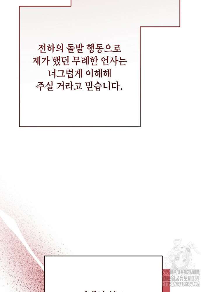 자격 미달 황후라 죄송합니다 60화 21