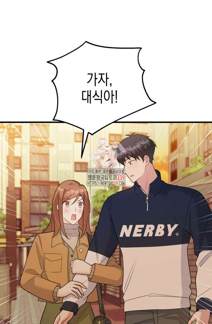 나의 수컷 강아지 40화 1