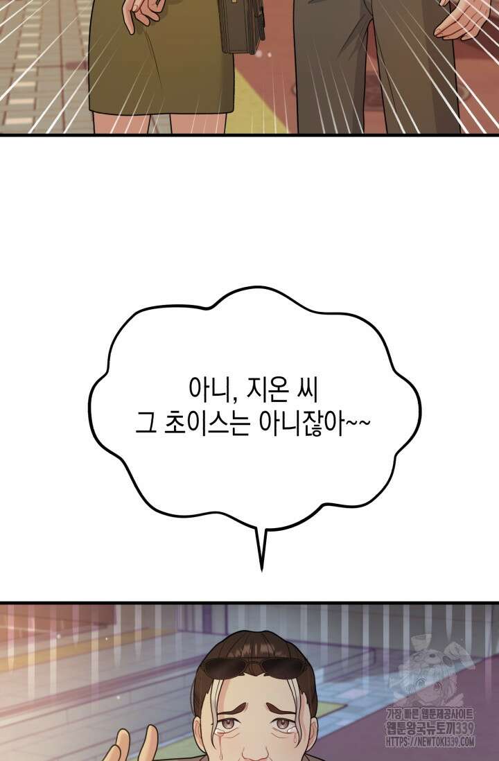 나의 수컷 강아지 40화 2