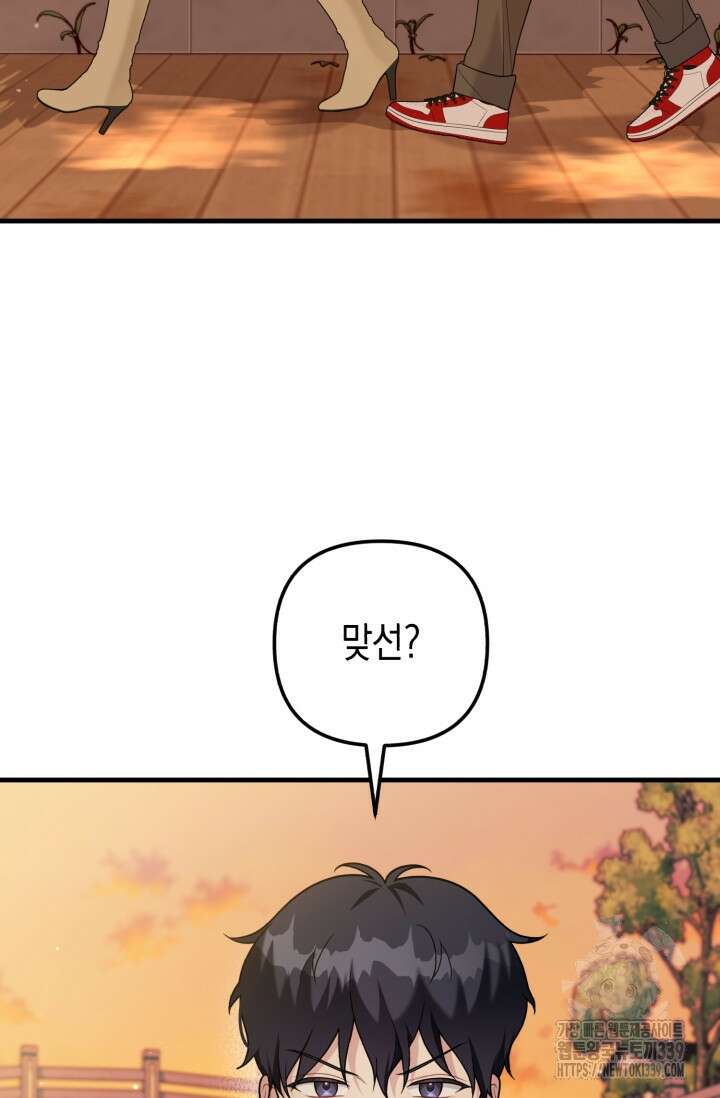 나의 수컷 강아지 40화 8