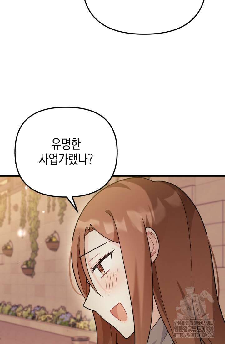 나의 수컷 강아지 40화 11