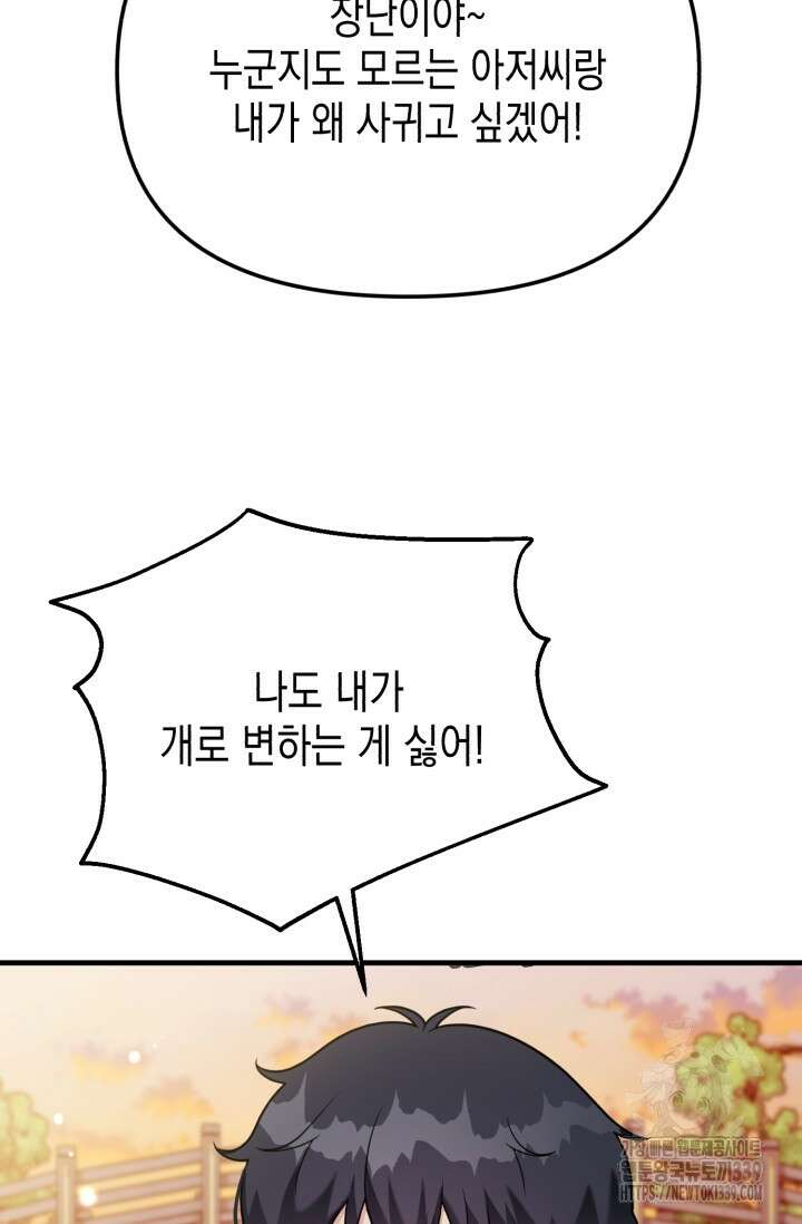 나의 수컷 강아지 40화 15