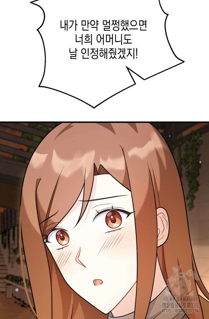 나의 수컷 강아지 40화 17