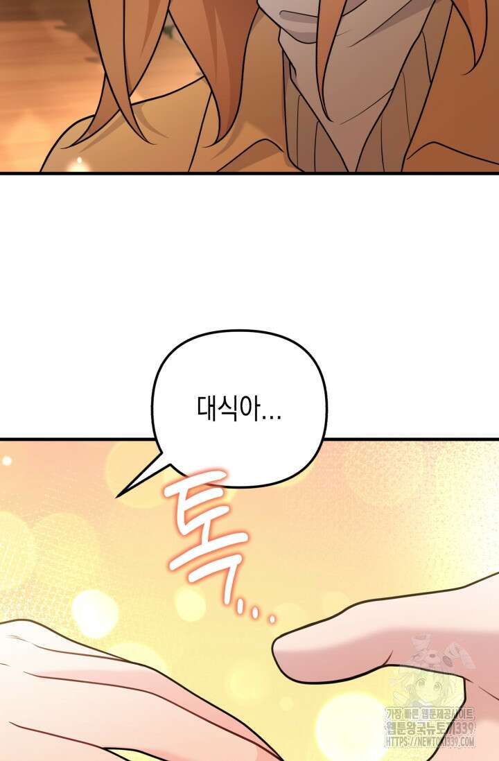 나의 수컷 강아지 40화 18