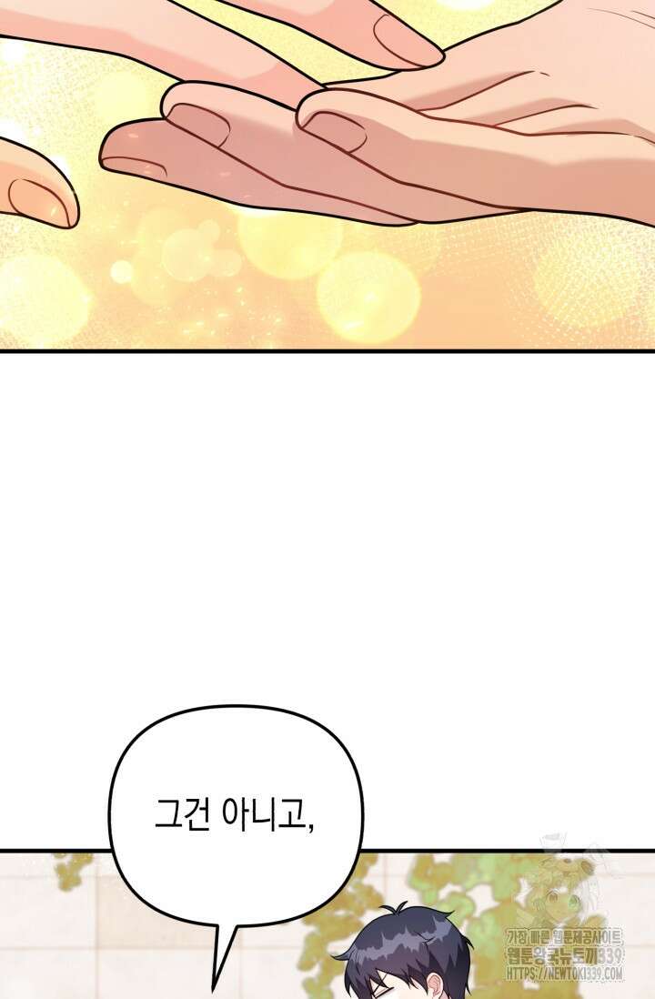 나의 수컷 강아지 40화 19