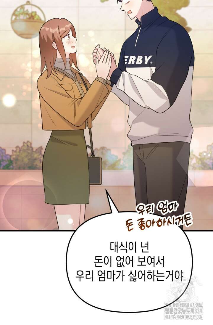나의 수컷 강아지 40화 20