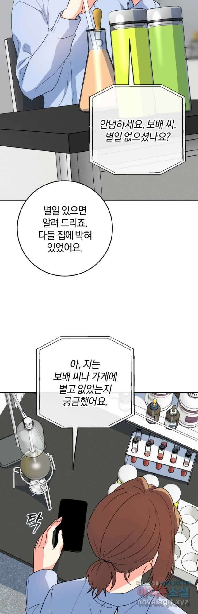 주인공의 여동생이다 82화 2