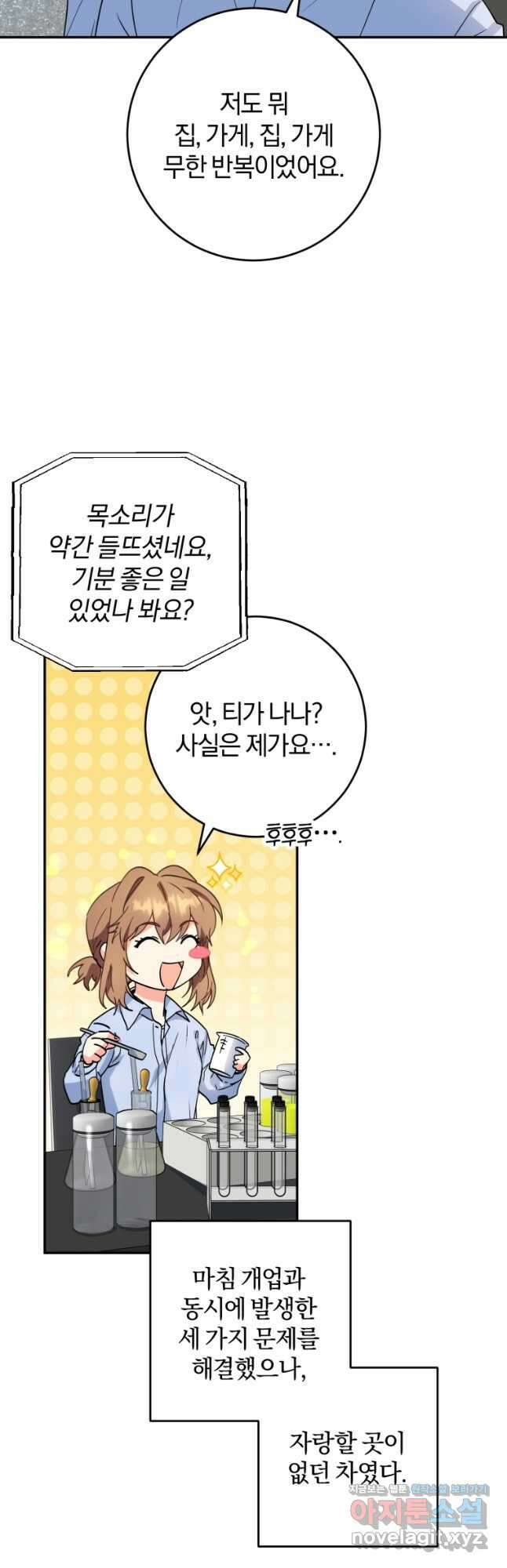 주인공의 여동생이다 82화 3