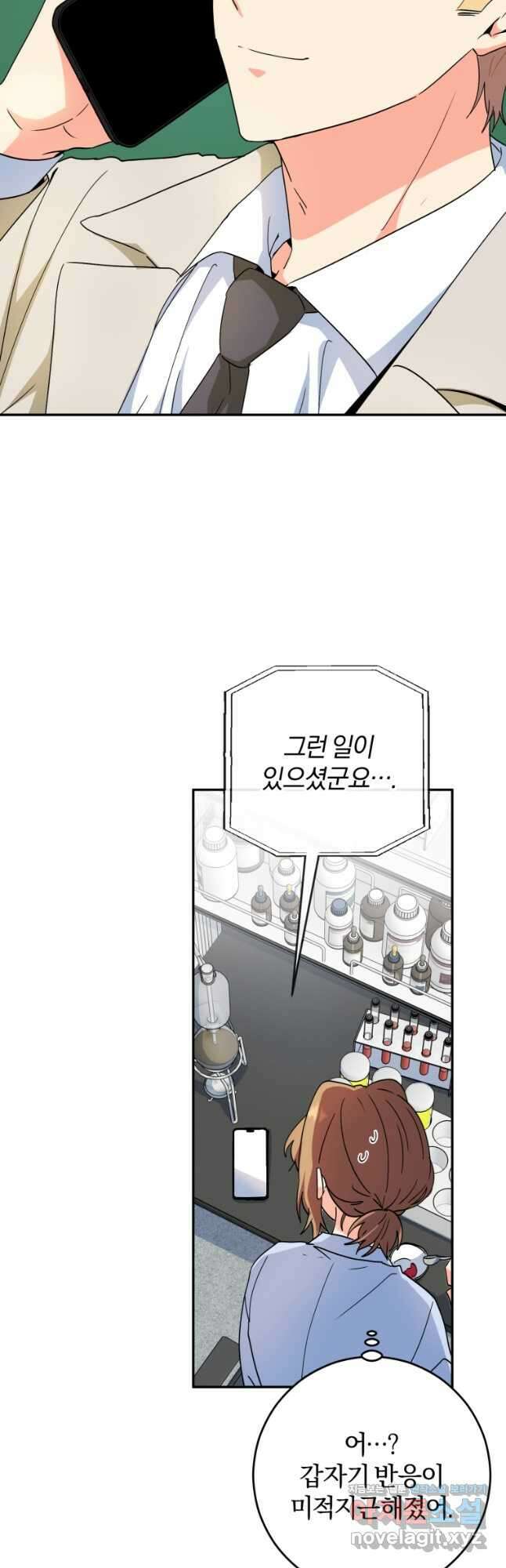 주인공의 여동생이다 82화 4