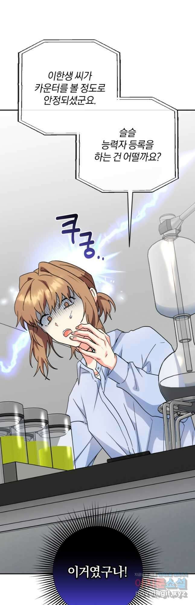 주인공의 여동생이다 82화 6