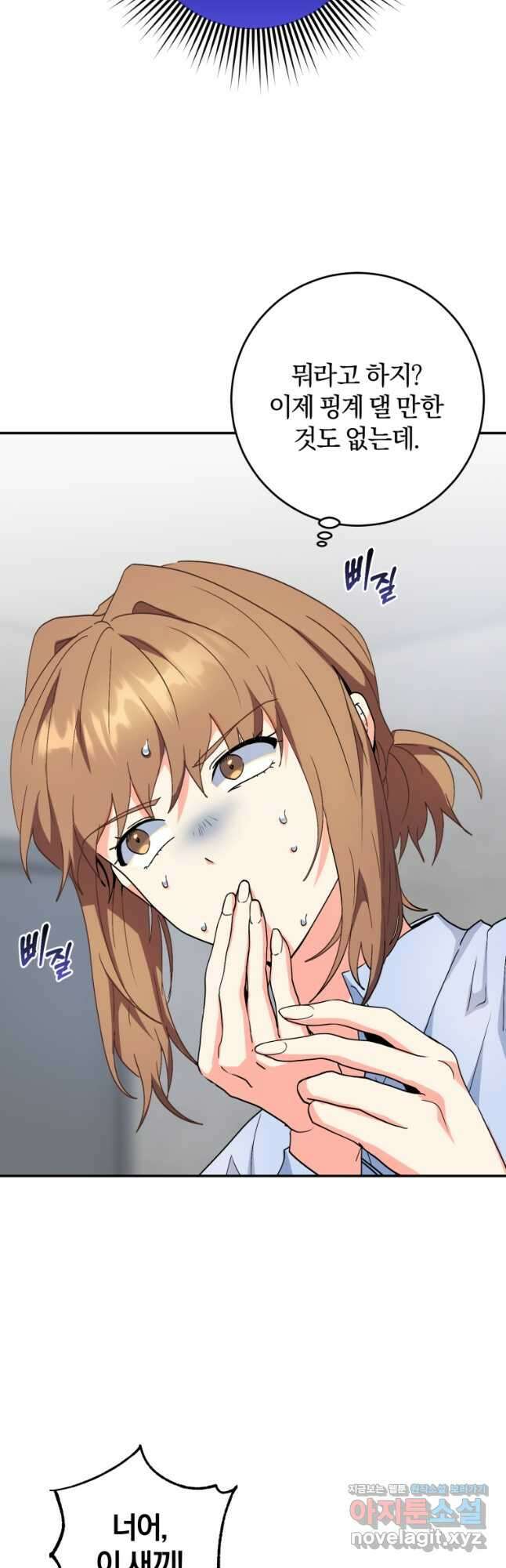 주인공의 여동생이다 82화 7