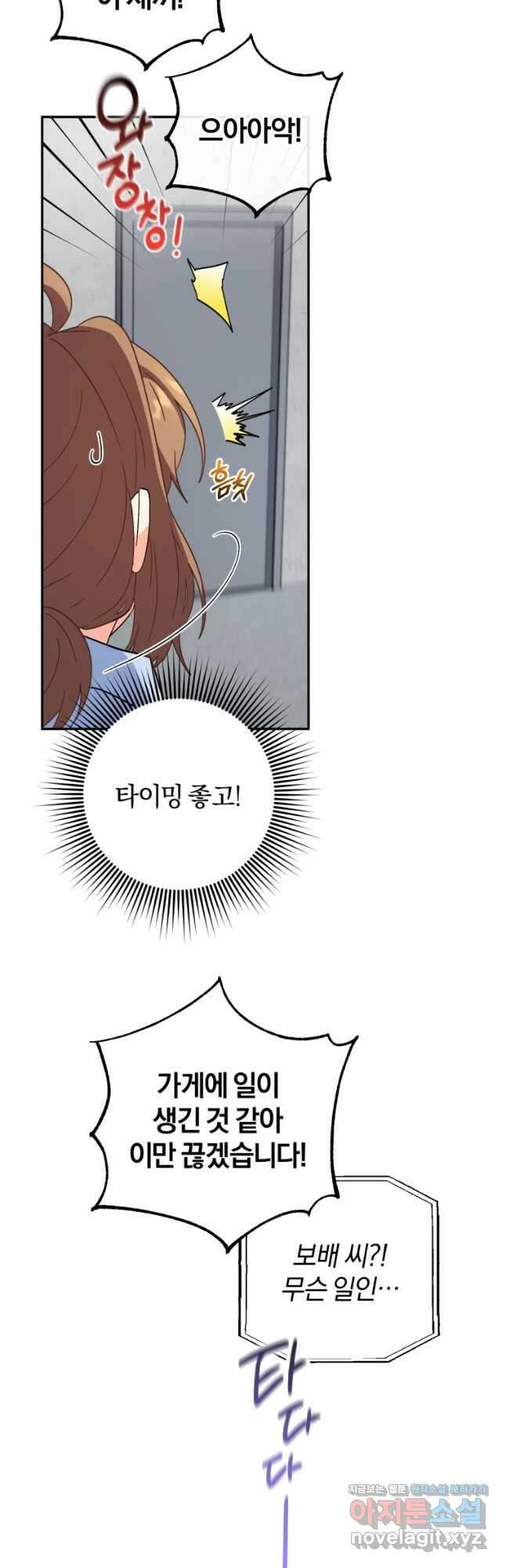 주인공의 여동생이다 82화 8