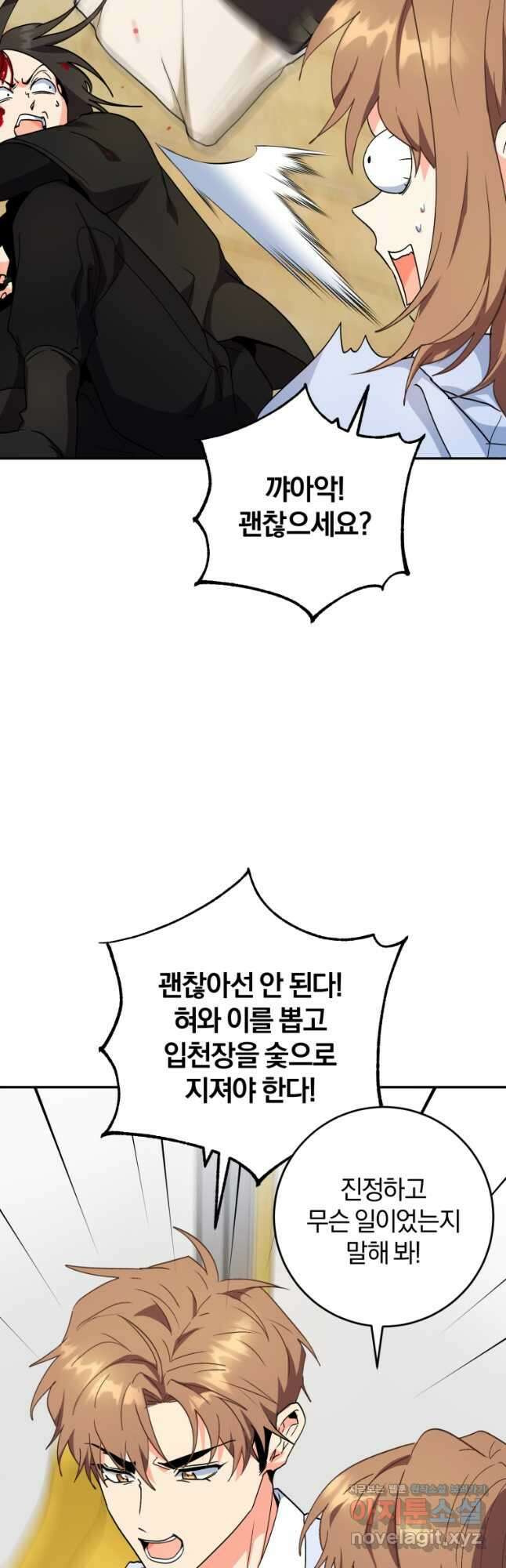 주인공의 여동생이다 82화 12