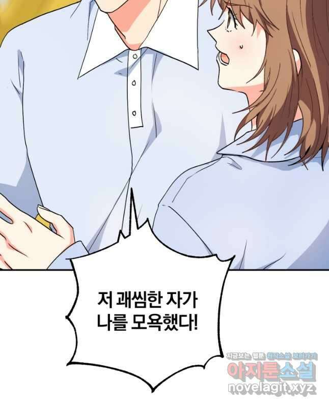 주인공의 여동생이다 82화 13