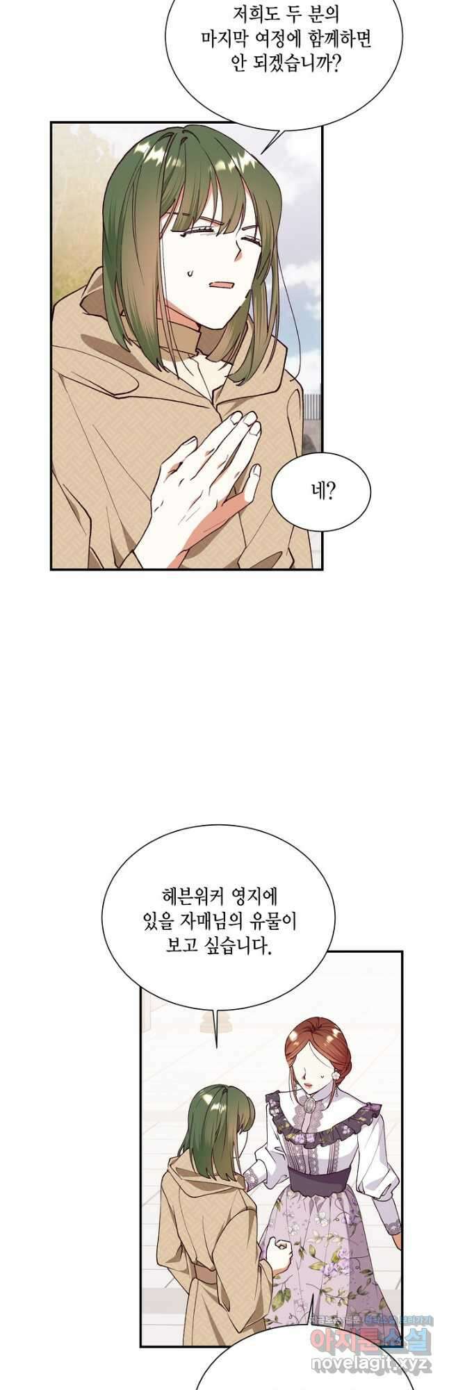 더는 못 본 척하지 않기로 했다 129화 3