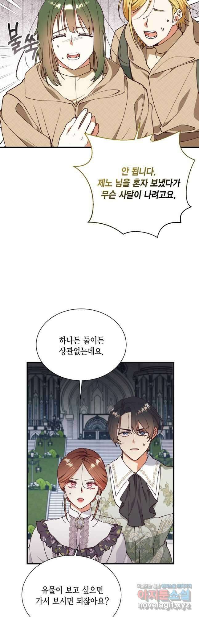 더는 못 본 척하지 않기로 했다 129화 5