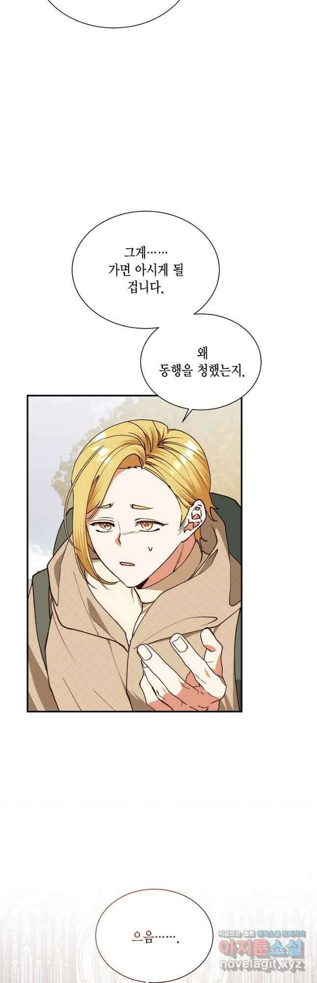 더는 못 본 척하지 않기로 했다 129화 6