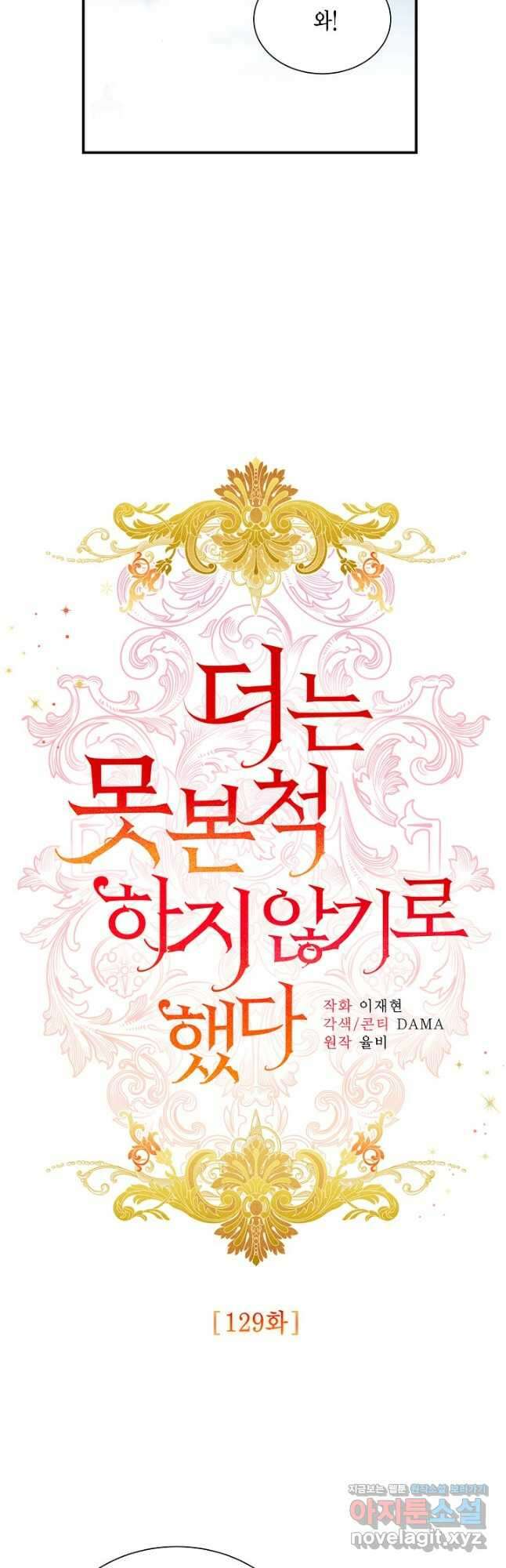 더는 못 본 척하지 않기로 했다 129화 8