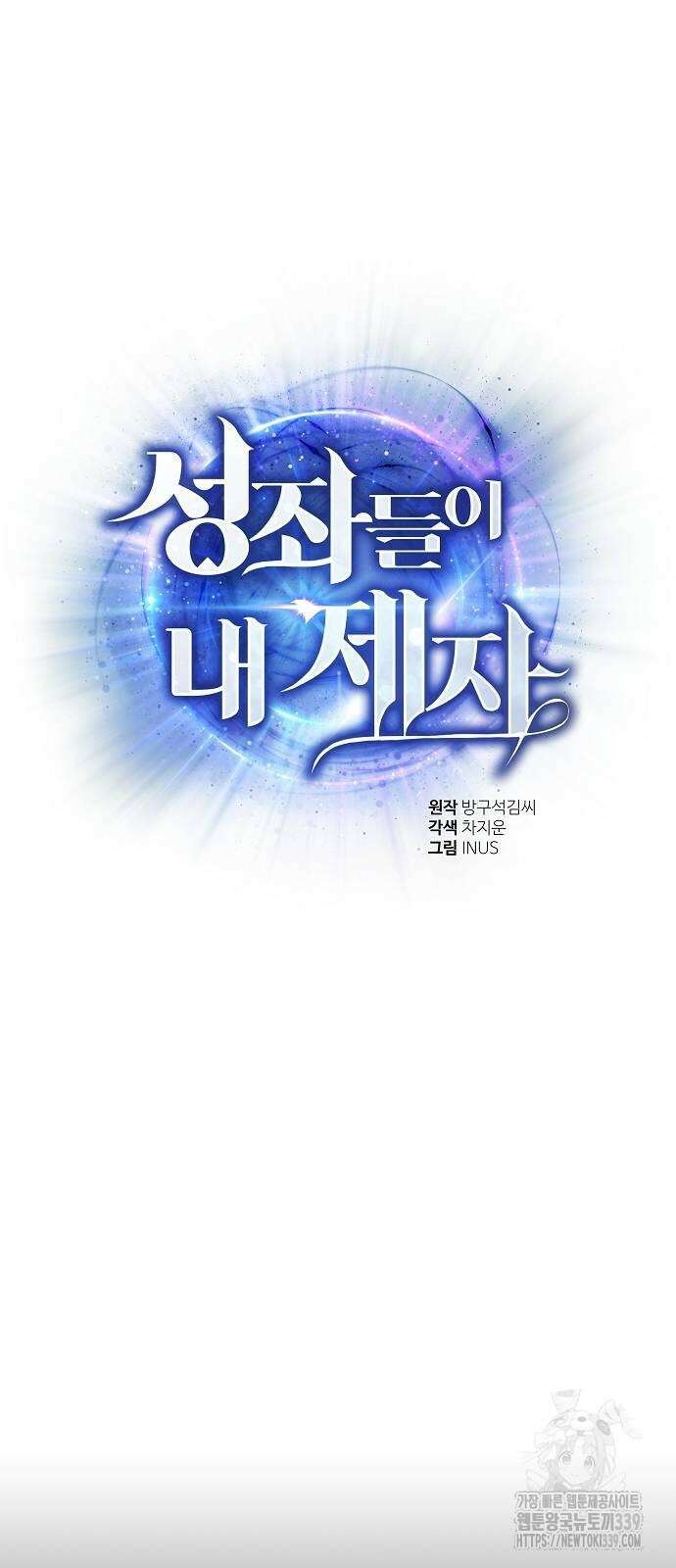 성좌들이 내 제자 70화 4