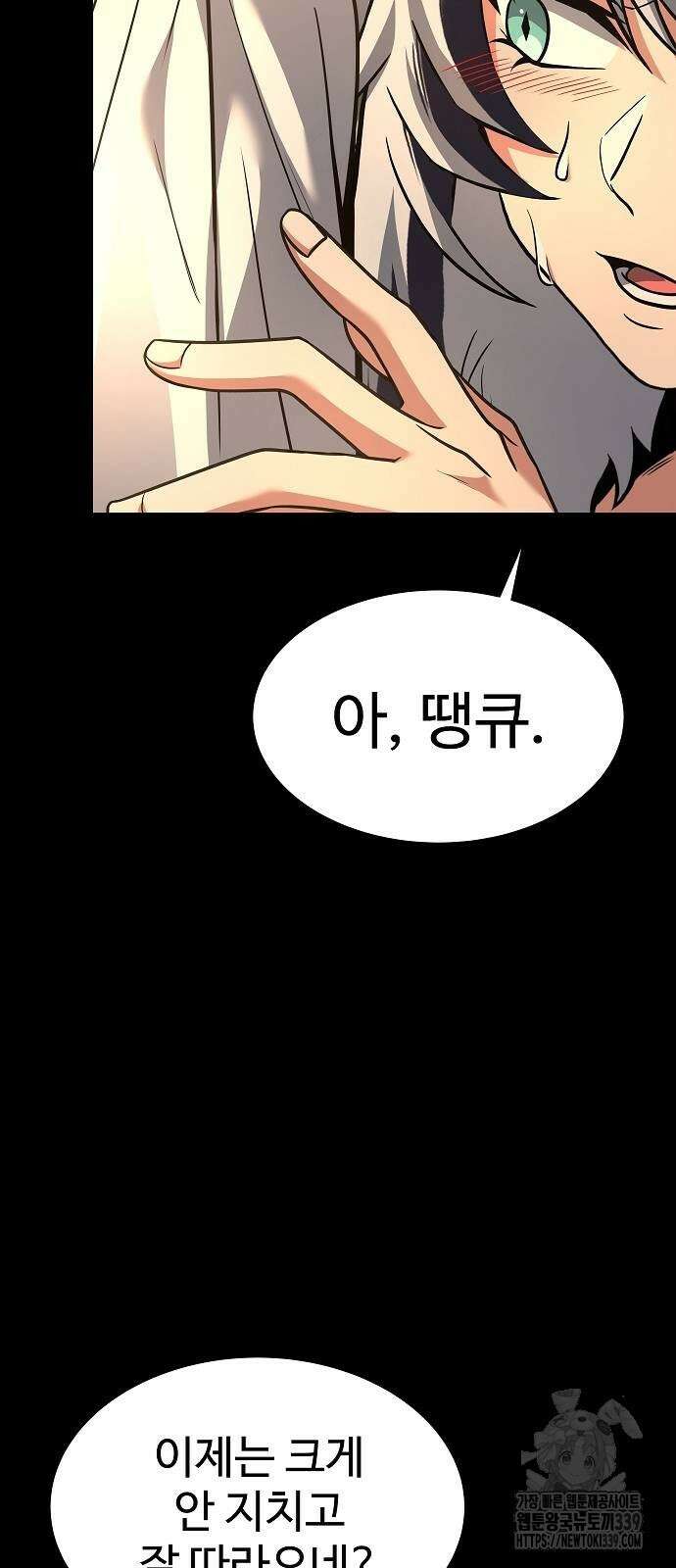성좌들이 내 제자 70화 8