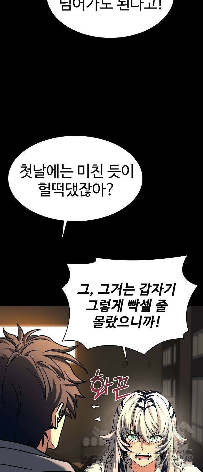 성좌들이 내 제자 70화 10