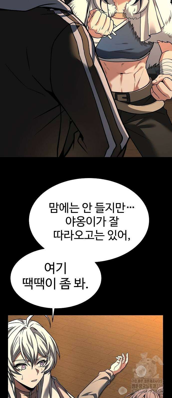 성좌들이 내 제자 70화 11