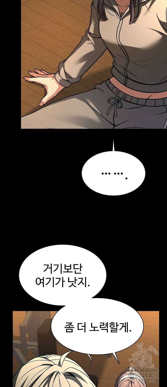 성좌들이 내 제자 70화 16