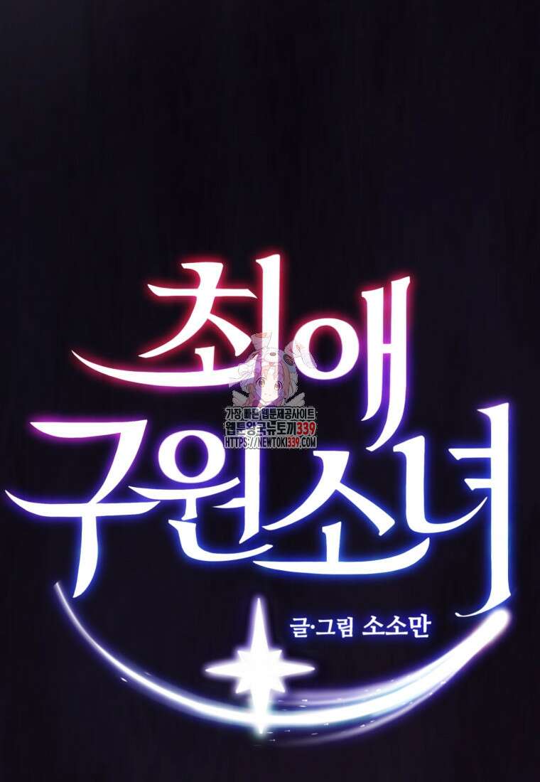 최애 구원 소녀 42화 1
