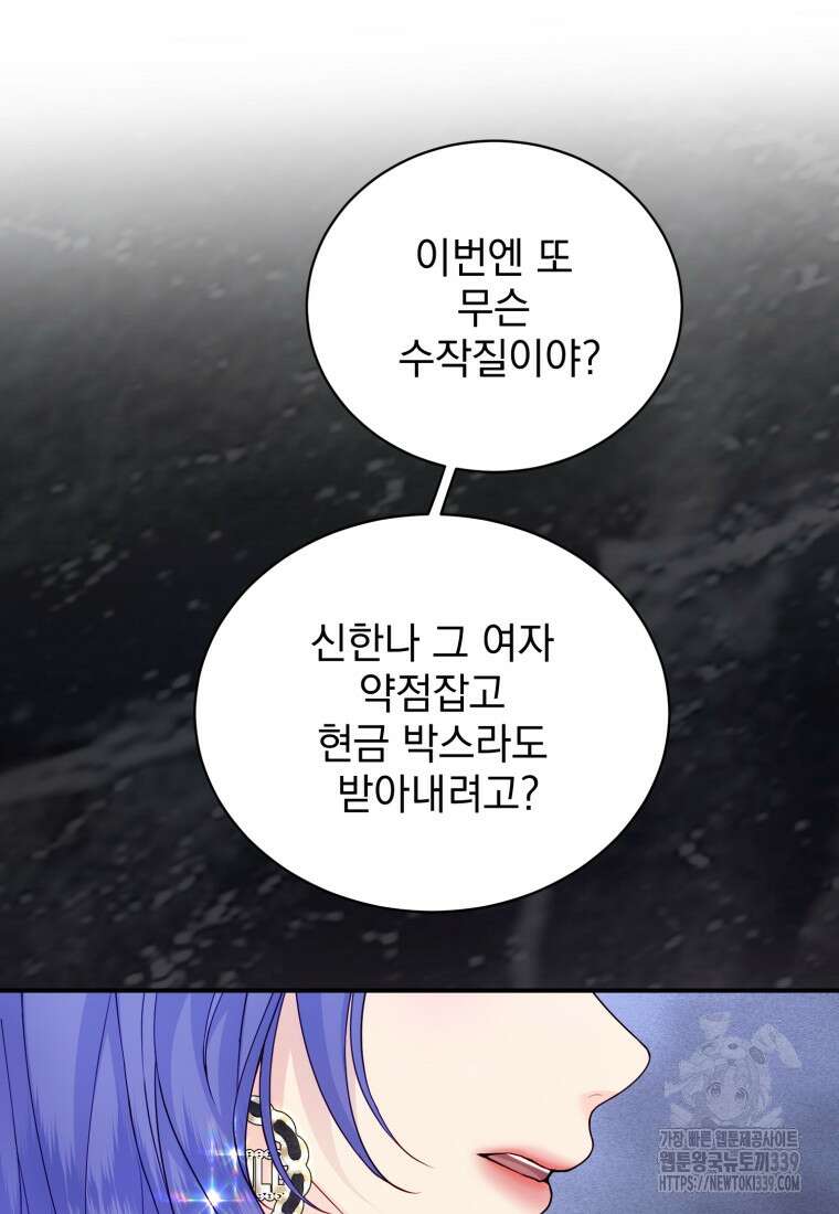 최애 구원 소녀 42화 6
