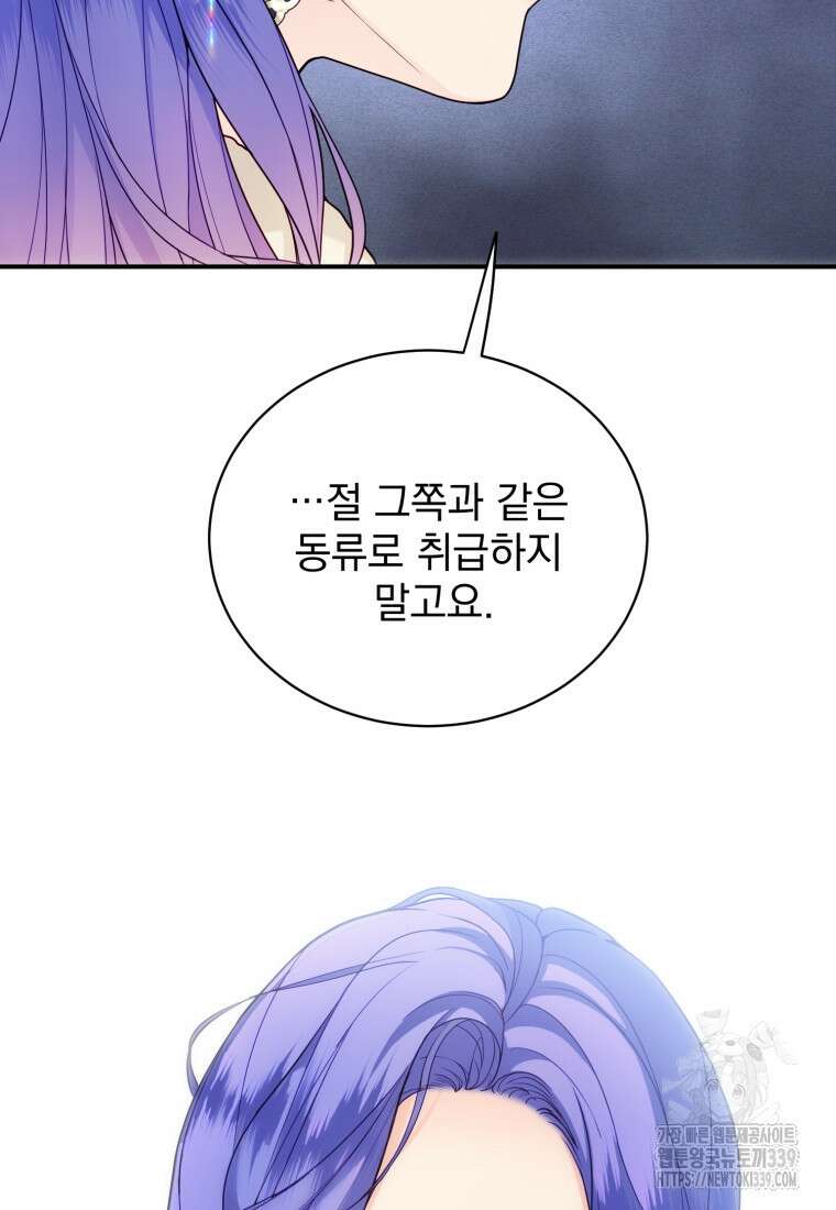 최애 구원 소녀 42화 7