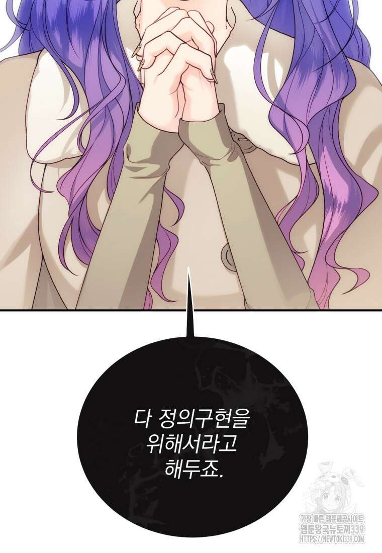 최애 구원 소녀 42화 9