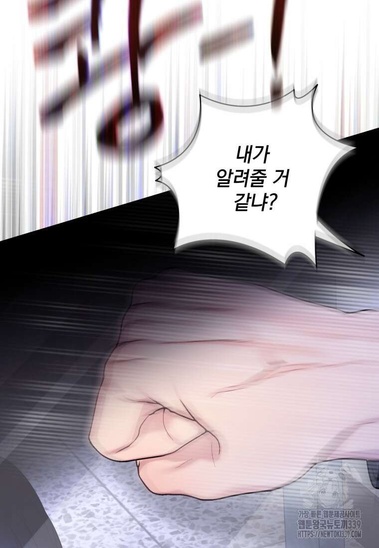 최애 구원 소녀 42화 14
