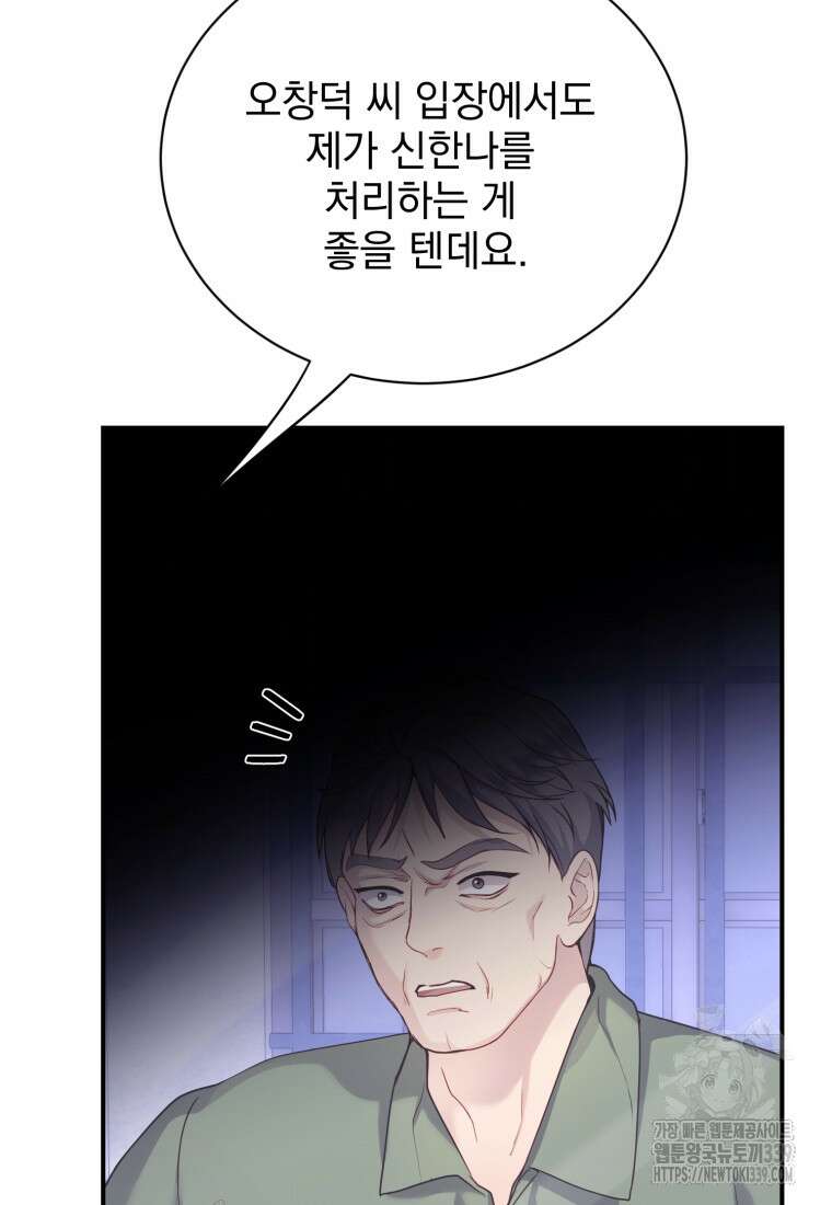 최애 구원 소녀 42화 18