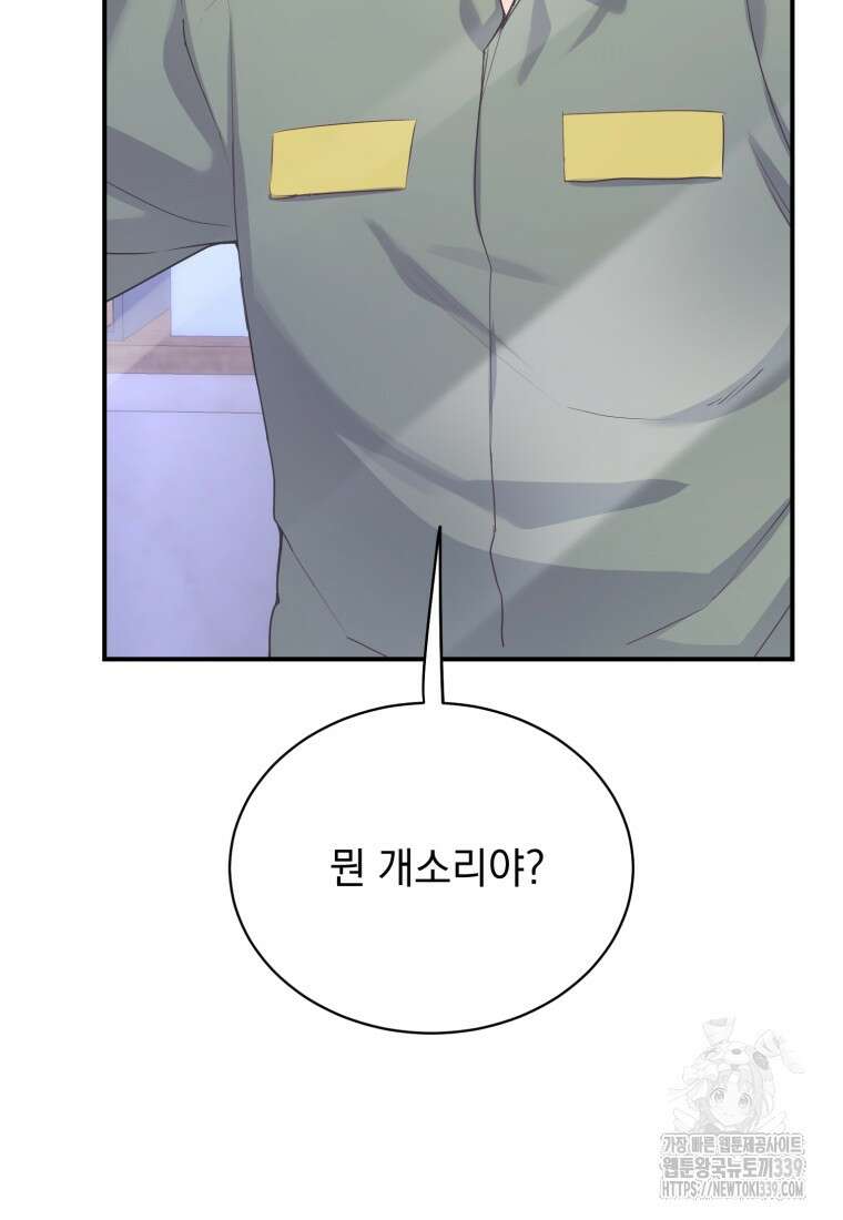 최애 구원 소녀 42화 19