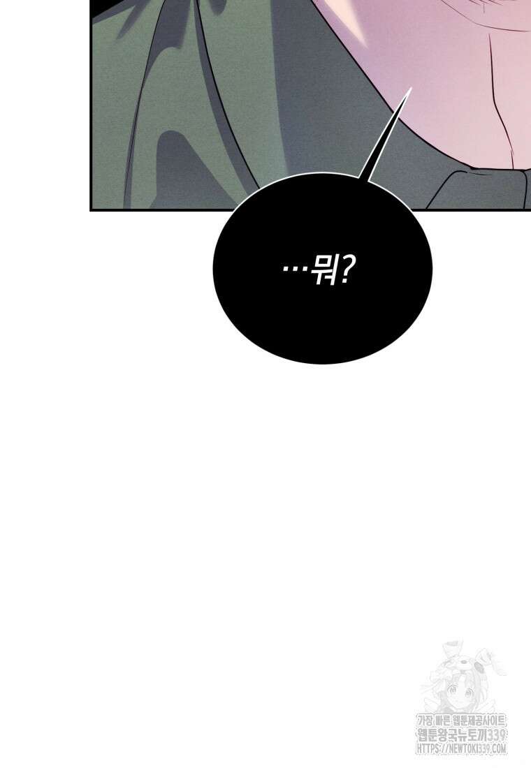 최애 구원 소녀 42화 23