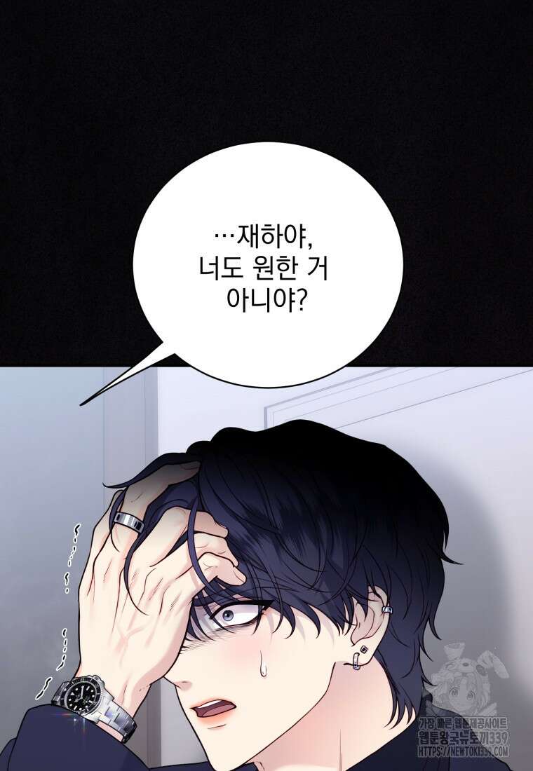 최애 구원 소녀 42화 28