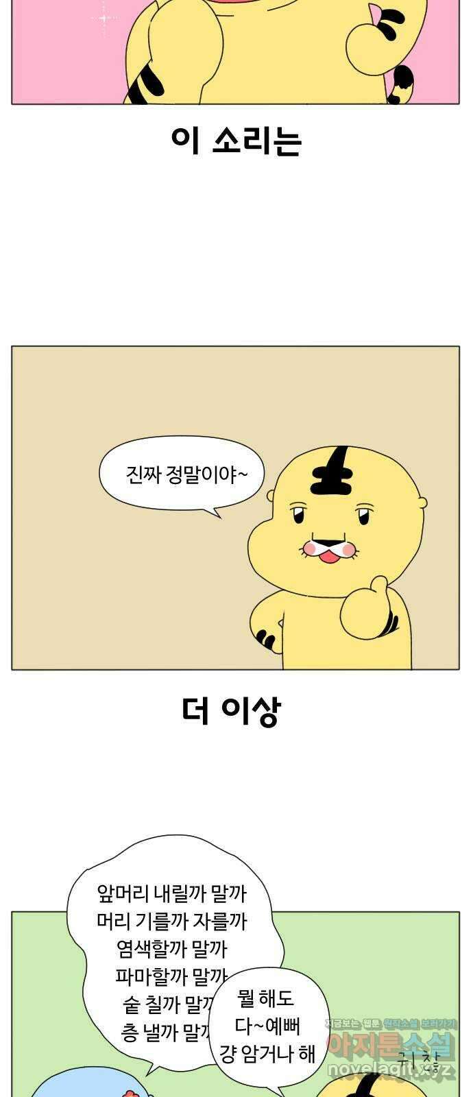 결혼생활 그림일기 219화 여자의 변신 2