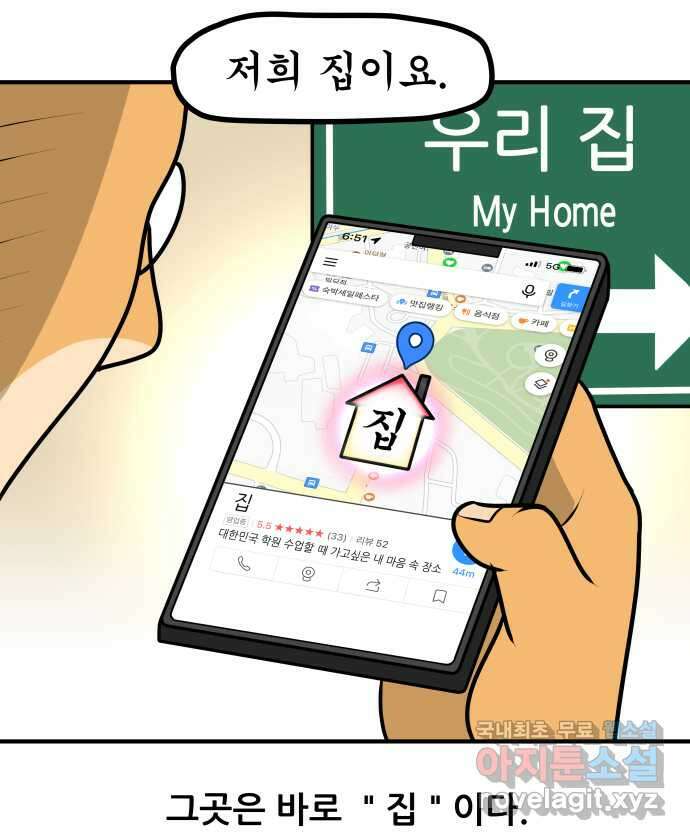 K학원 생존기 18화 - 집에 빨리 가는 이유 1