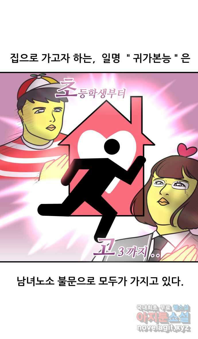 K학원 생존기 18화 - 집에 빨리 가는 이유 3