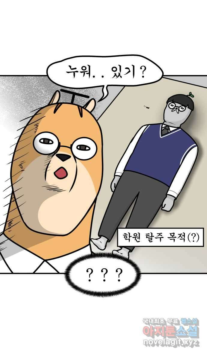 K학원 생존기 18화 - 집에 빨리 가는 이유 7