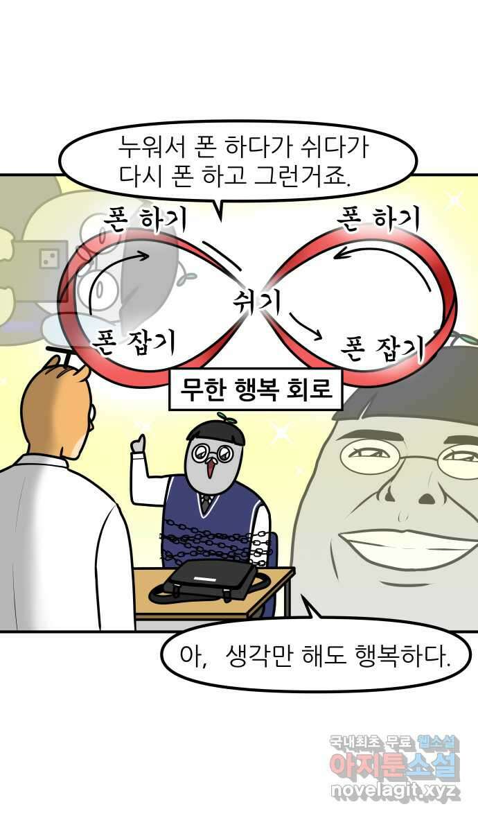 K학원 생존기 18화 - 집에 빨리 가는 이유 8