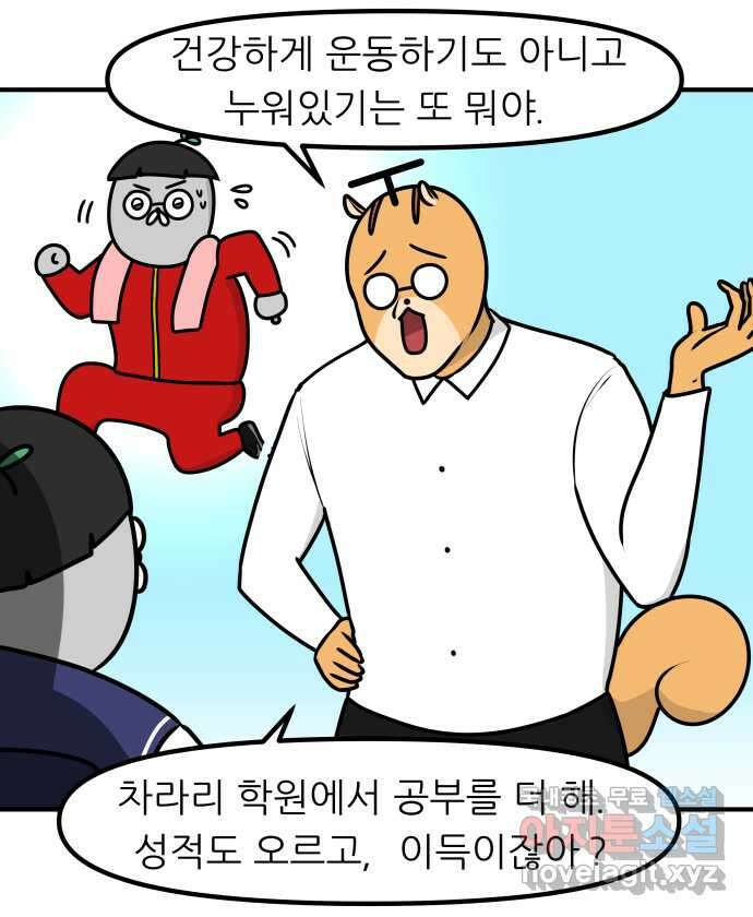 K학원 생존기 18화 - 집에 빨리 가는 이유 9