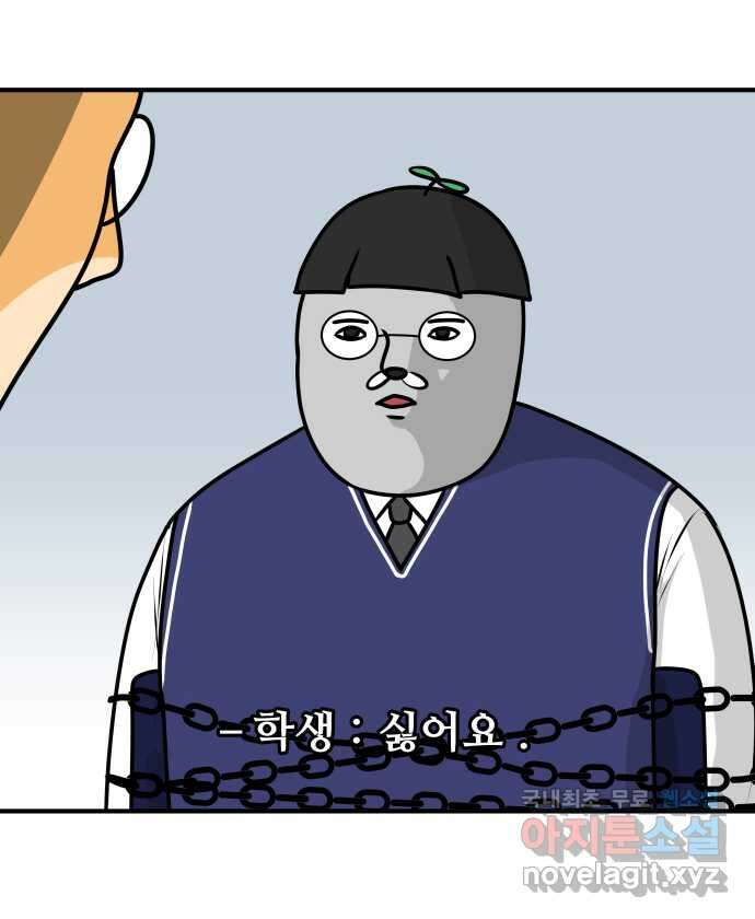 K학원 생존기 18화 - 집에 빨리 가는 이유 10
