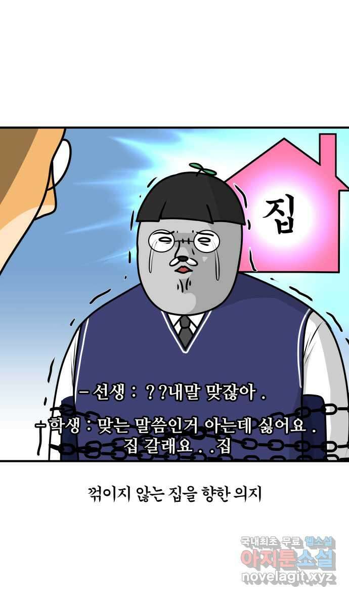 K학원 생존기 18화 - 집에 빨리 가는 이유 11