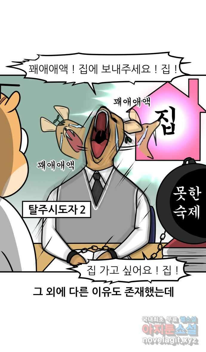 K학원 생존기 18화 - 집에 빨리 가는 이유 12