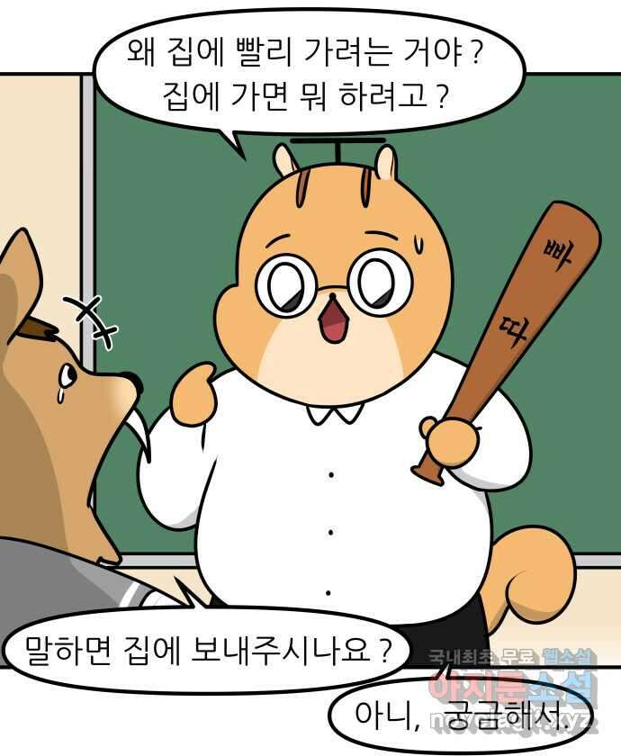 K학원 생존기 18화 - 집에 빨리 가는 이유 13
